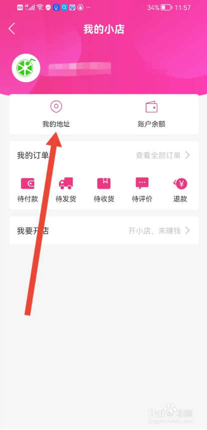 如何使用雪檬短视频APP设置收货地址