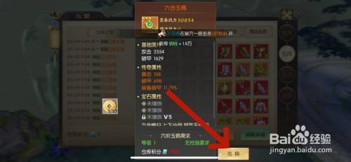 如何在剑玲珑中兑换仙盟仓库装备