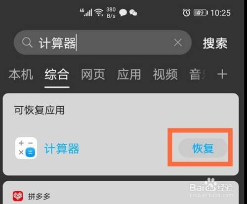 华为手机如何找回自带的计算器