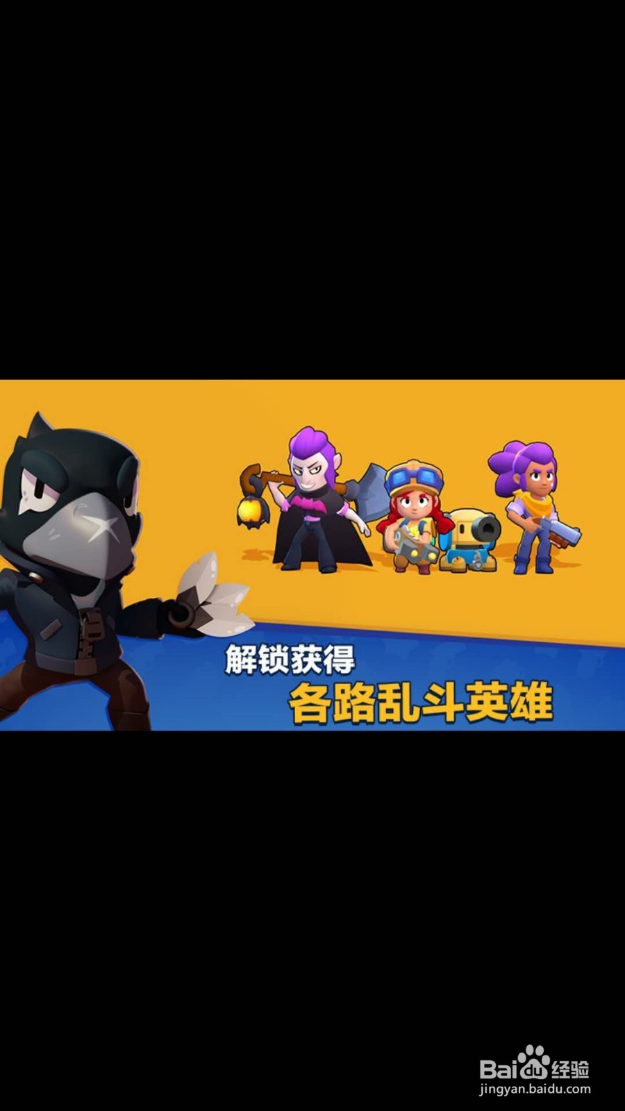 Supercell新作《荒野乱斗》中国大陆预约攻略