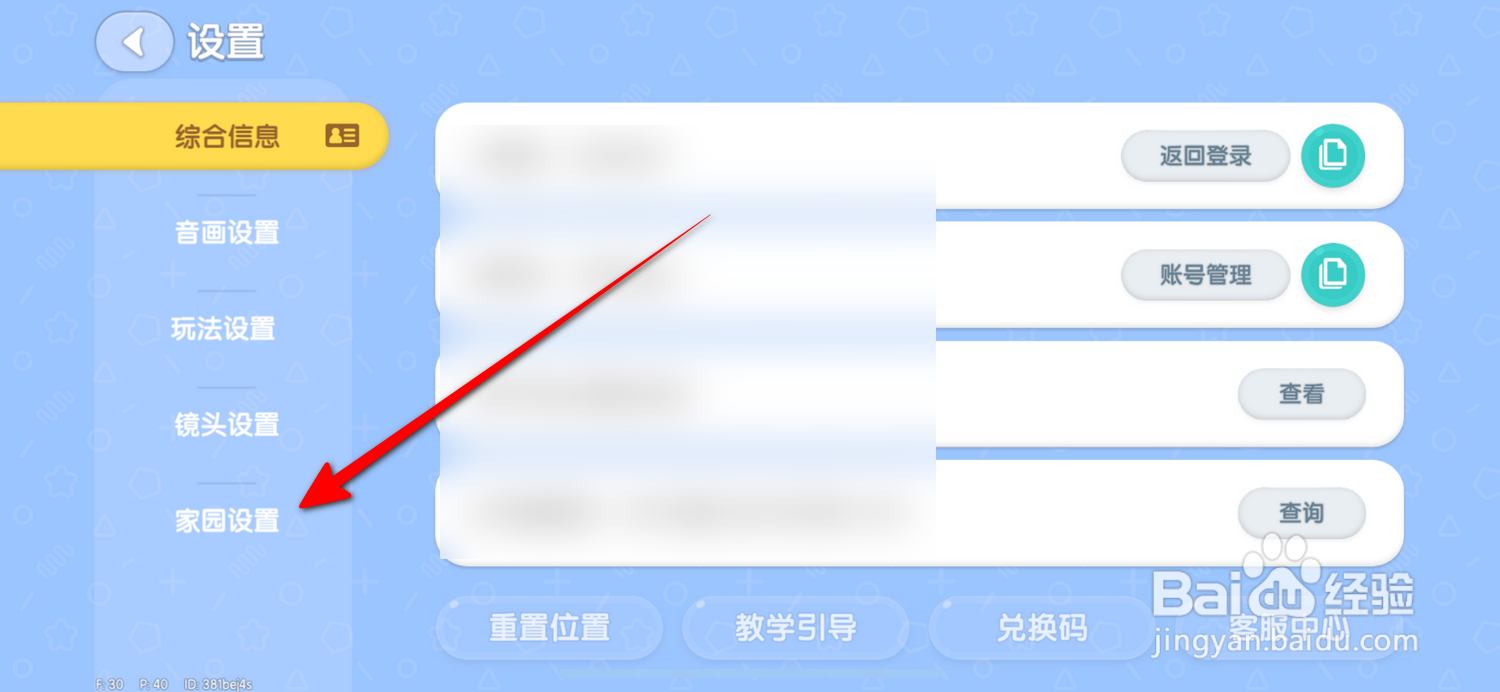心动小镇交互功能在哪设置