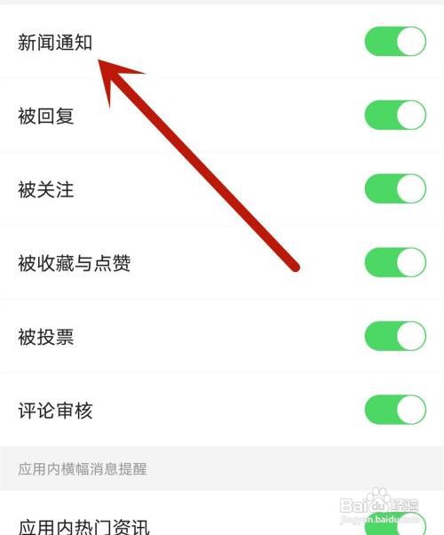 看理想应用开启新闻通知怎么做