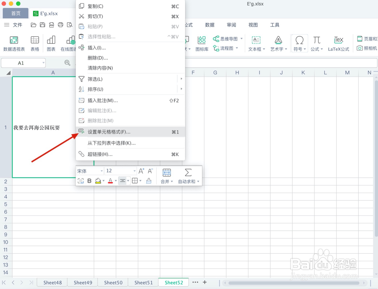 WPS表格如何将横向文字转为竖向