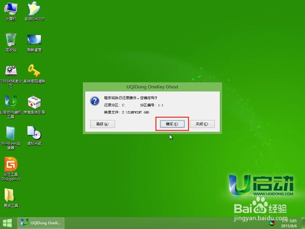 联想小新V3000使用u启动一键u盘装win7系统