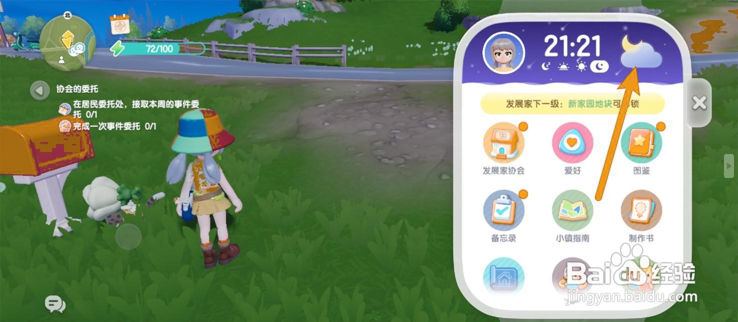如何在心动小镇中查看天气预报