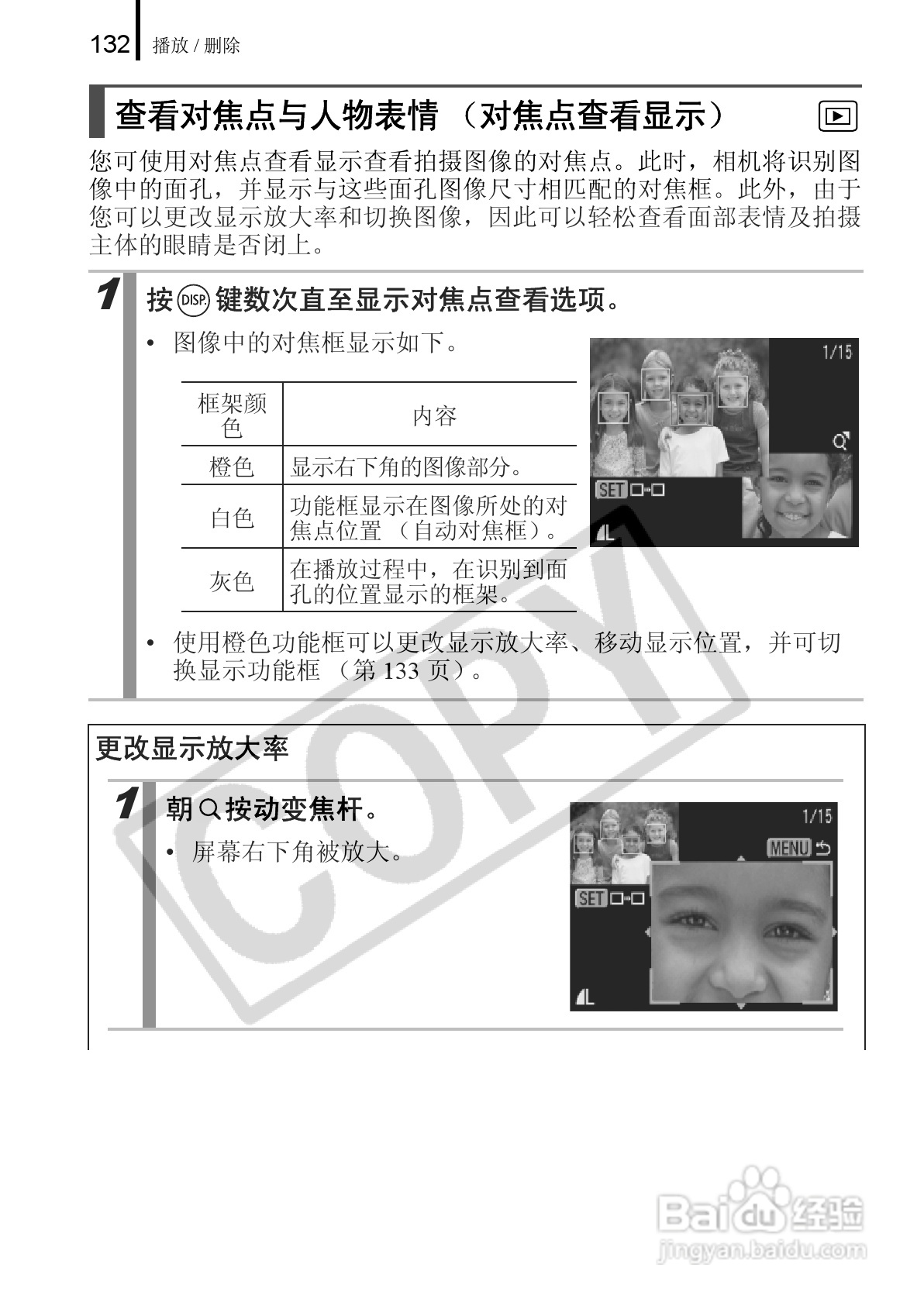 佳能PowerShot A650 IS数码相机使用说明书:[14]