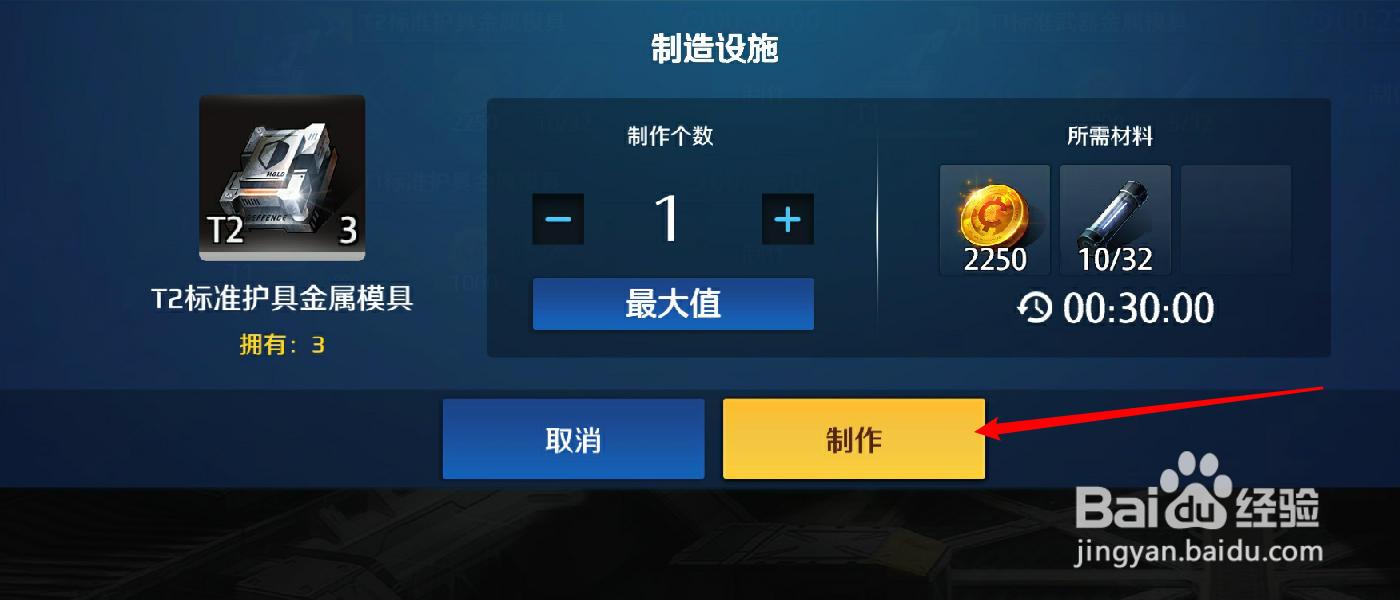 异界事务所装备怎么制作