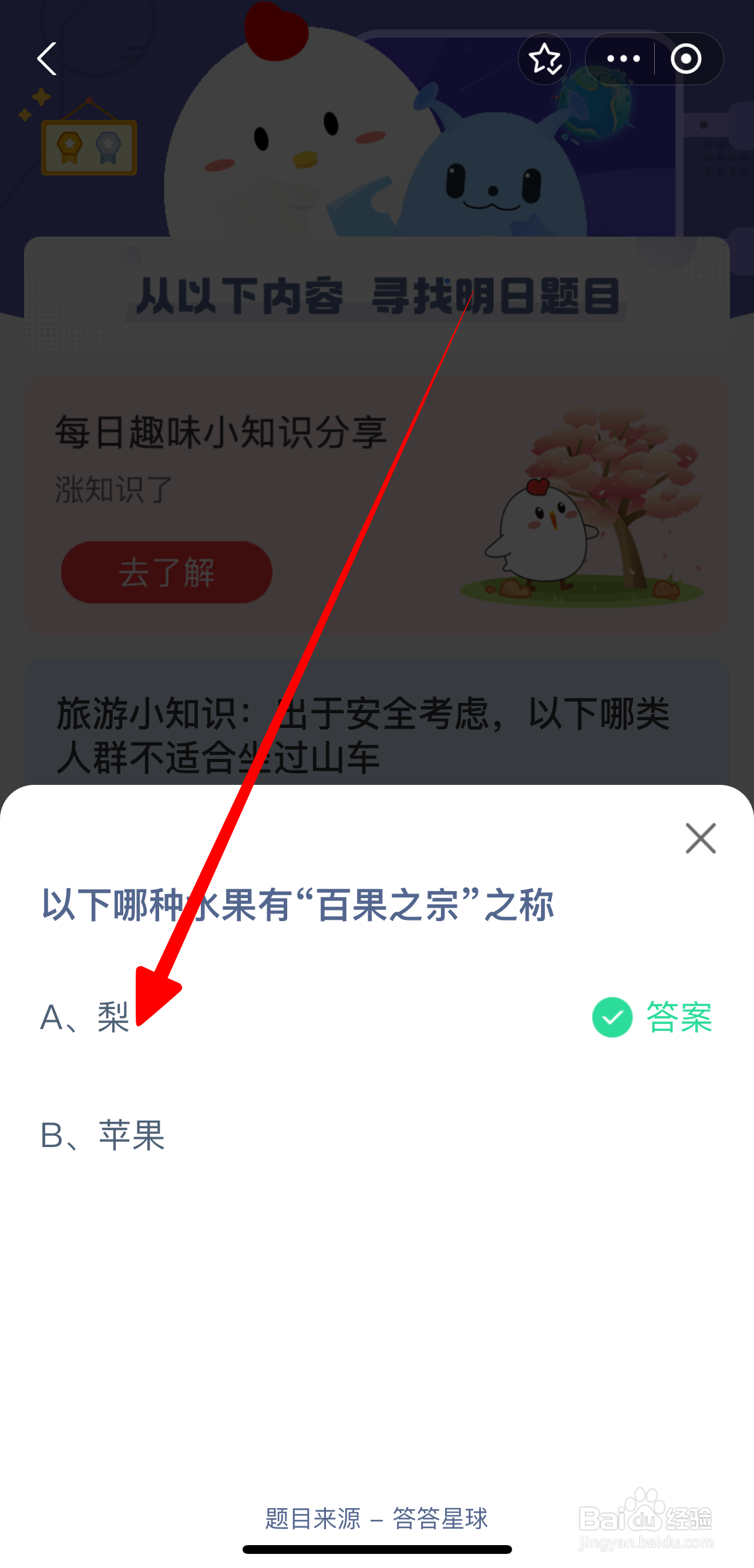 哪种水果有“百果之宗”之称?蚂蚁庄园7.30答案