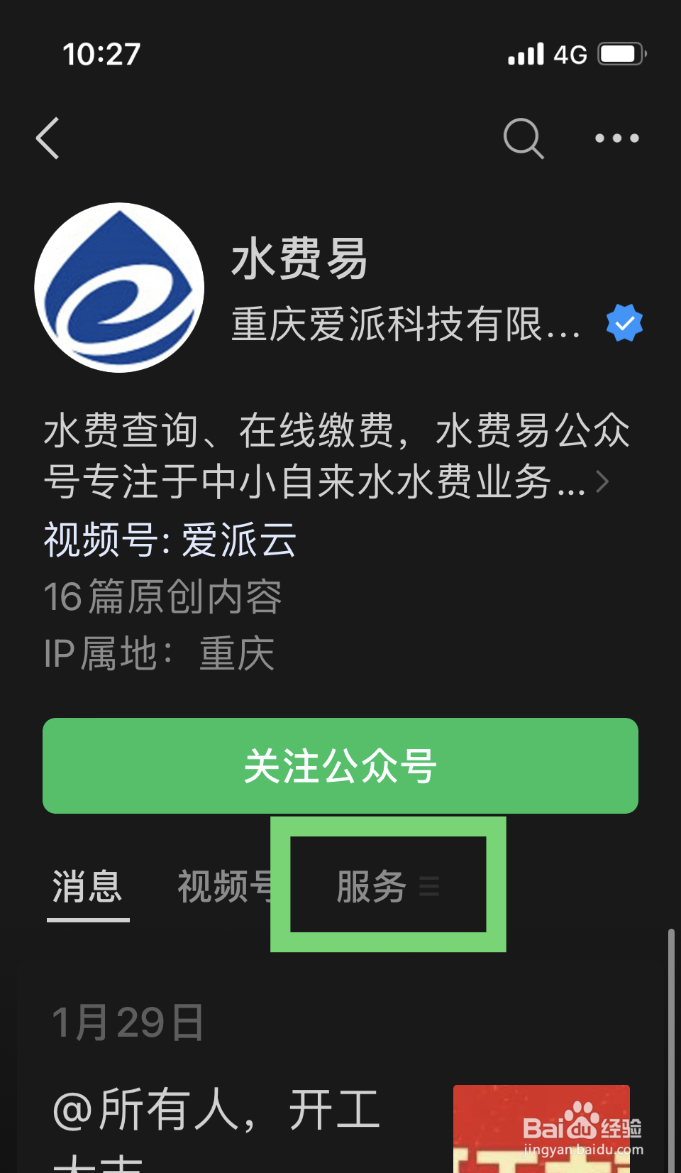 水卡卡号怎么查询