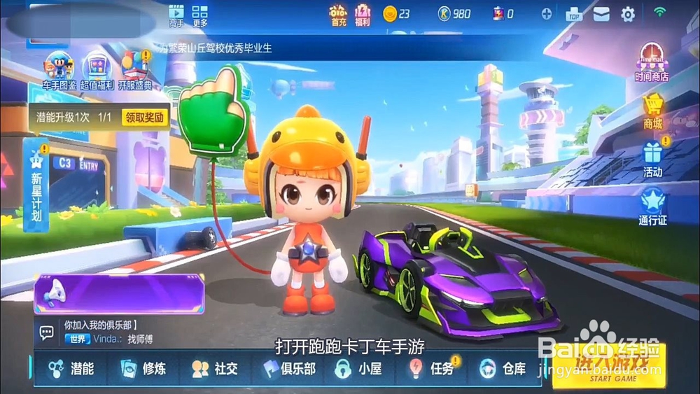 跑跑卡丁车怎么使用断位拉车头技巧