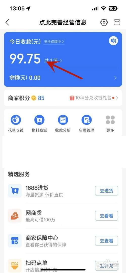 支付宝APP如何查看商家收款记录？