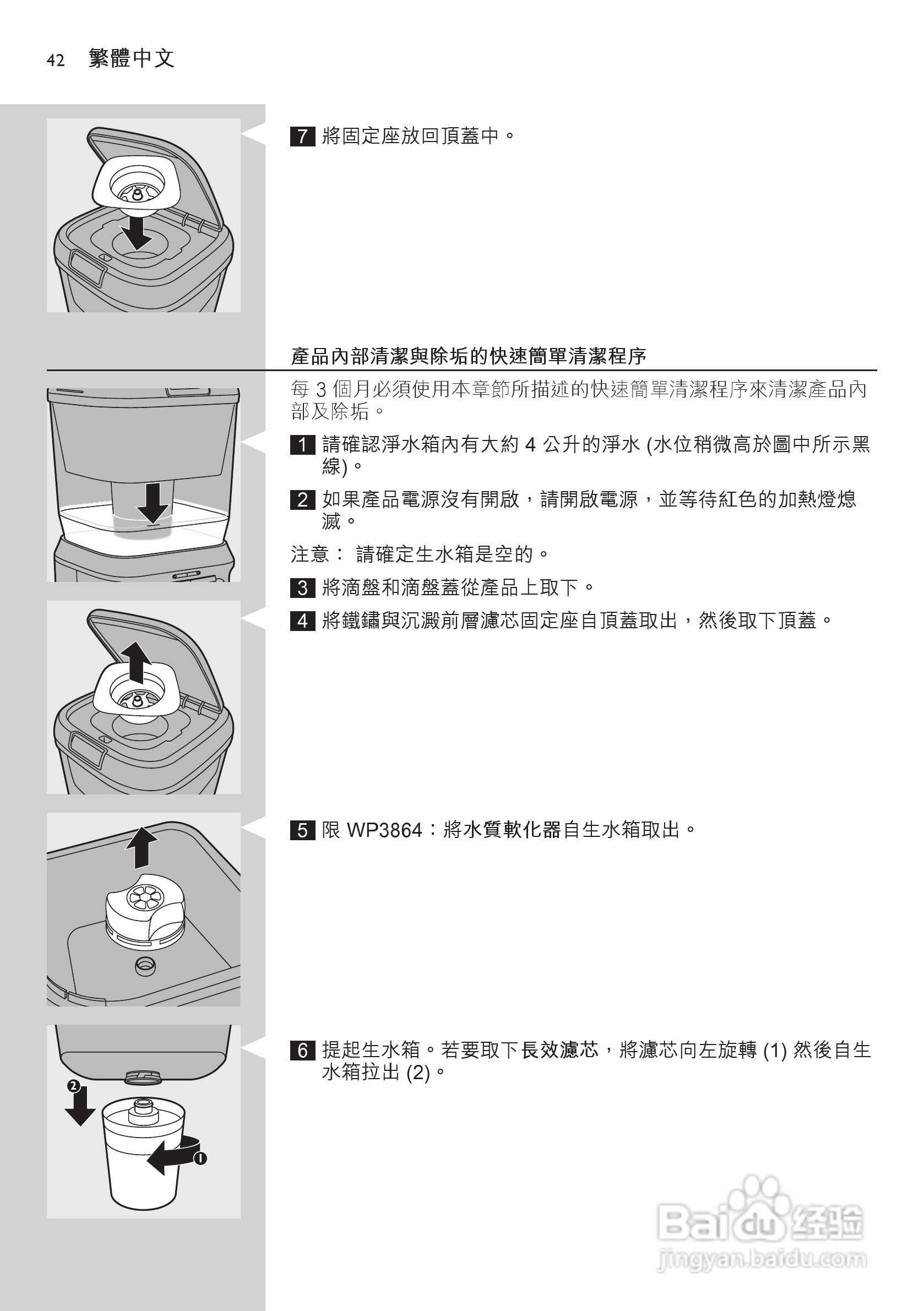飞利浦WP3843净水机使用手册:[5]
