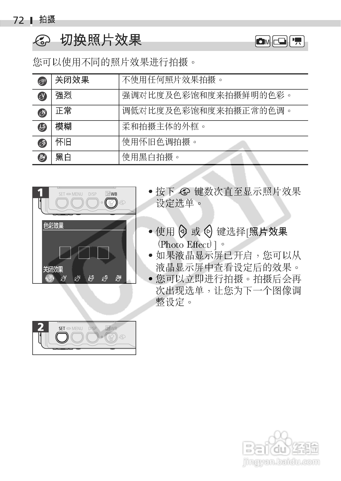 佳能DIGITAL IXUS 330数码相机使用说明书:[8]