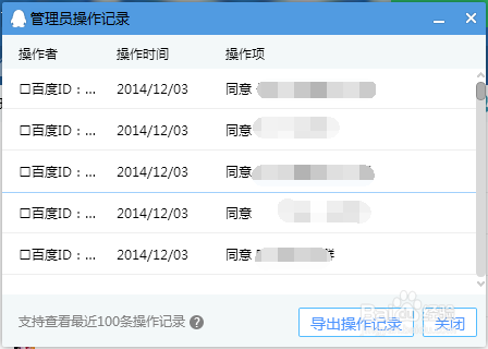 QQ群管理员操作记录怎么查看