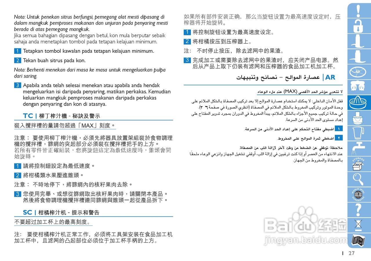 Philips HR7775果汁机用户手册:[3]