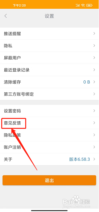 开吧app怎样提交意见反馈