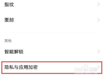 vivox70pro+怎么设置相册加密