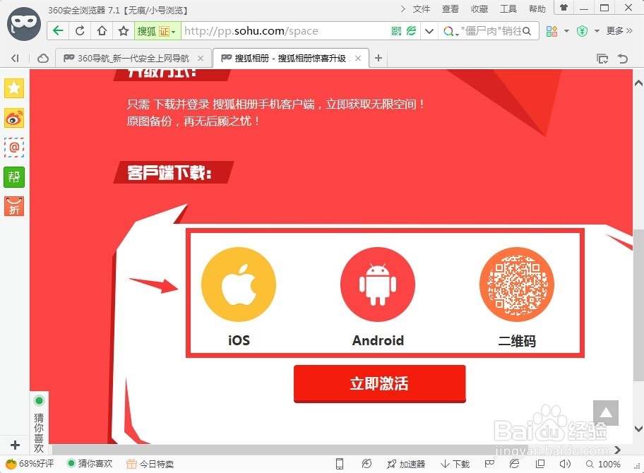 如何使用搜狐相册 搜狐相册使用方法