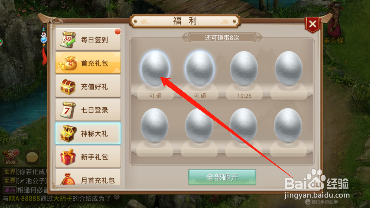 问道如何领取神秘大礼