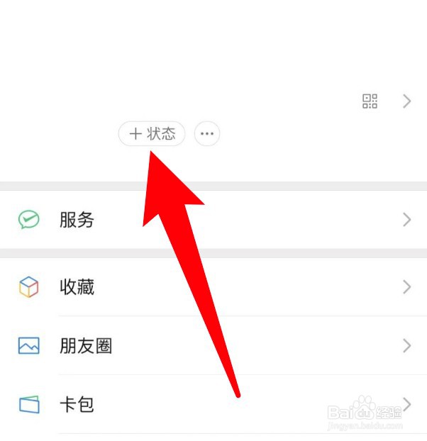 微信自拍状态怎么设置