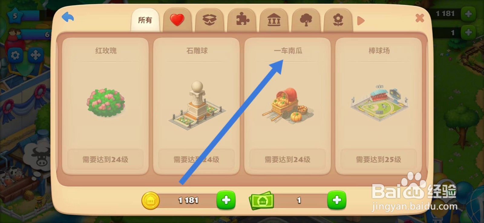 梦想城镇如何查看【一车南瓜】