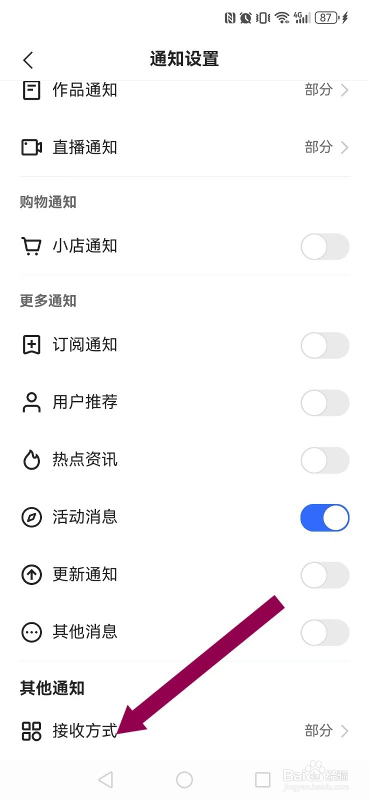 快手极速版怎么撤回系统视频通话提醒