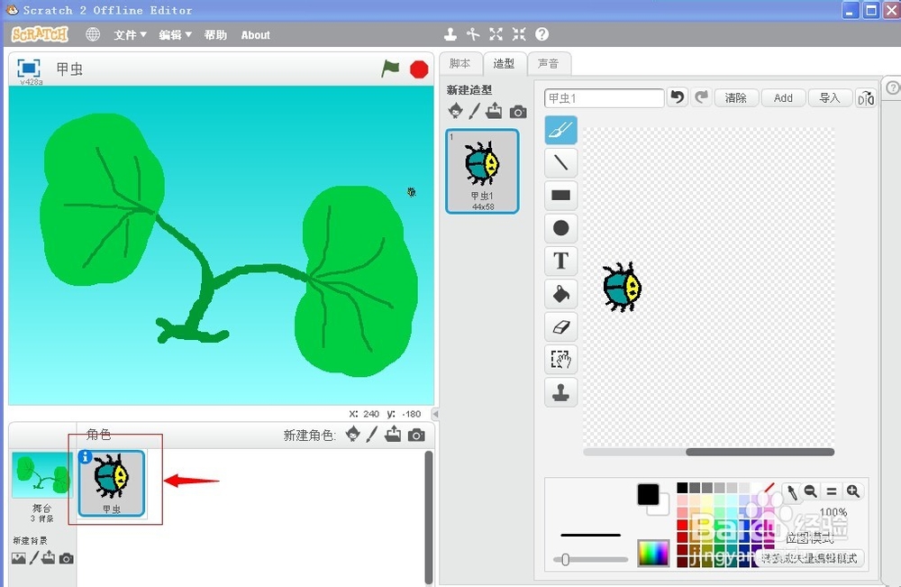 怎样用Scratch制作甲虫游戏?