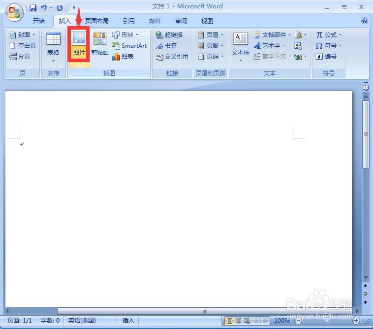 怎样在word中给图片添加燕尾形箭头形状和阴影