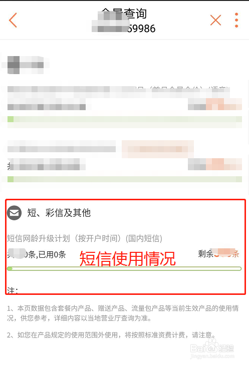 联通用户如何查看套餐当前使用情况?