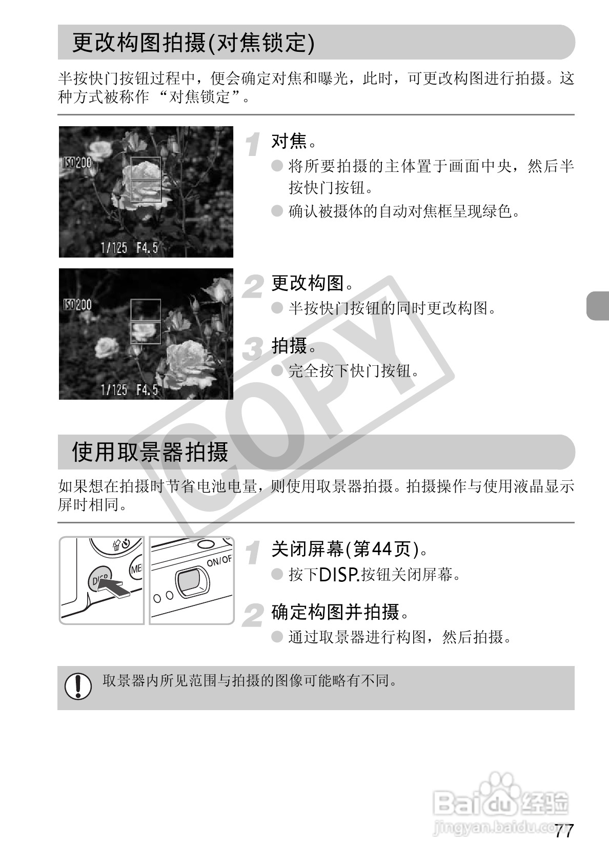 佳能DIGITAL IXUS 100 IS数码相机使用说明书:[8]