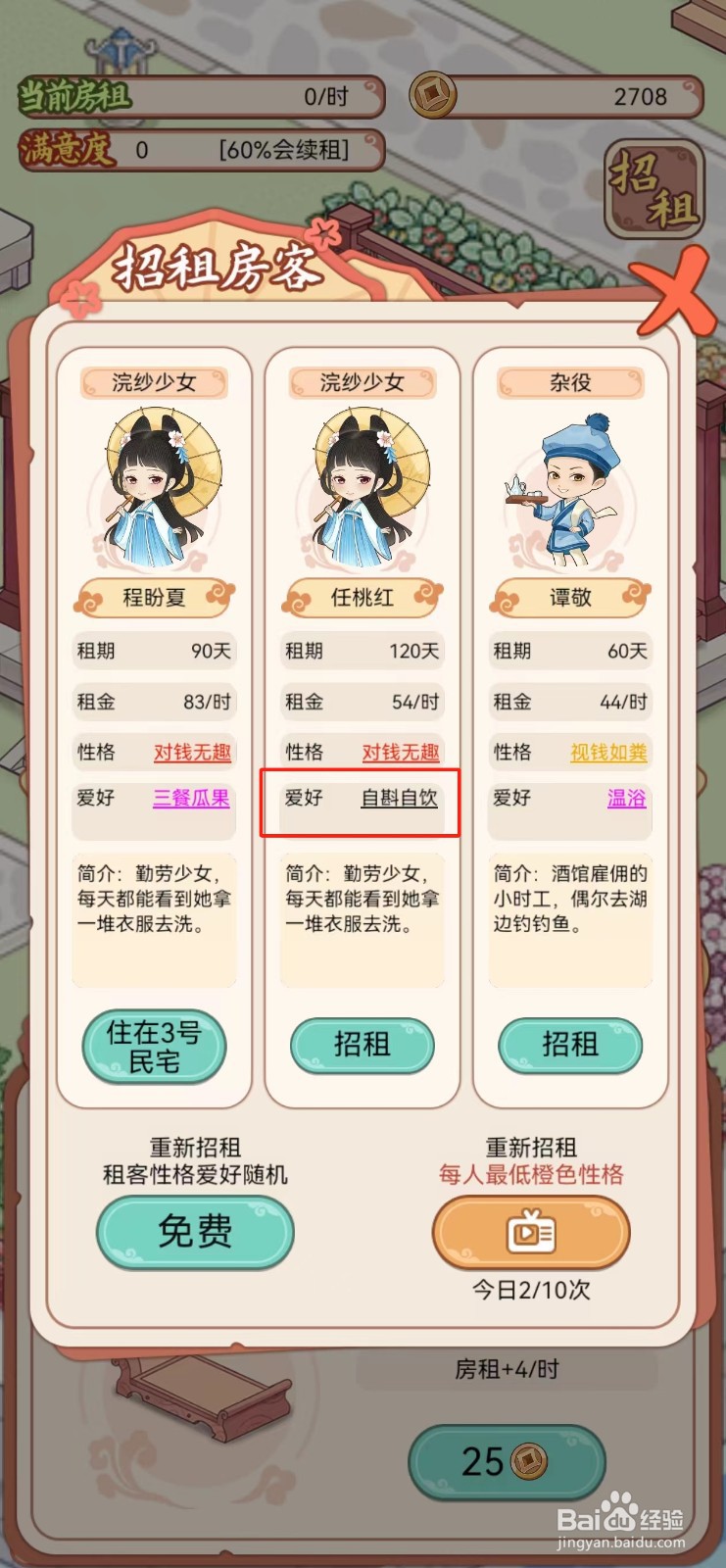 古代收租日记怎样查看任桃红的爱好