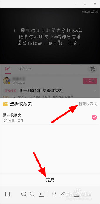 哔哩哔哩怎么收藏视频