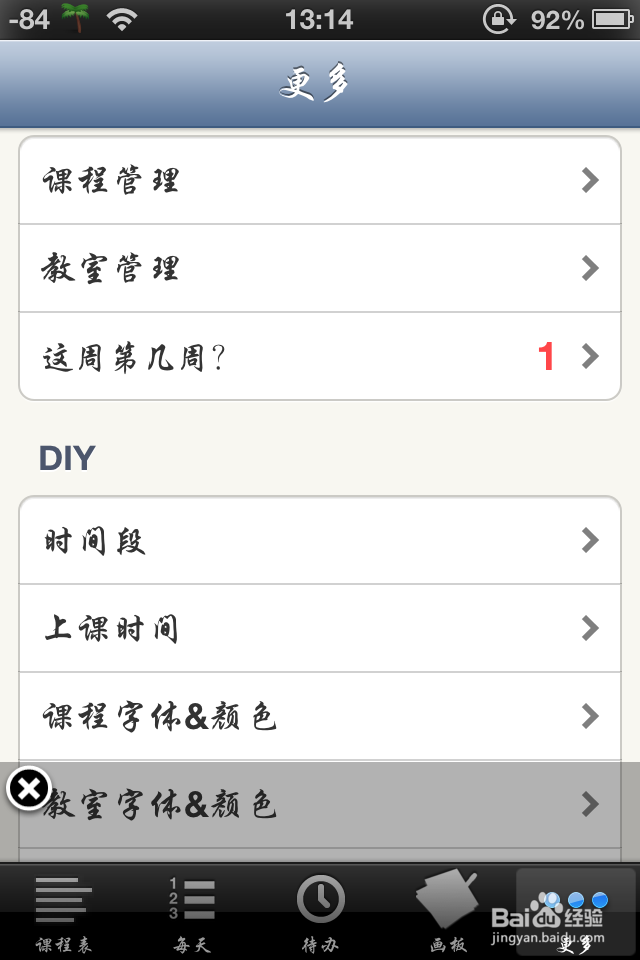 如何用手机记录课程表