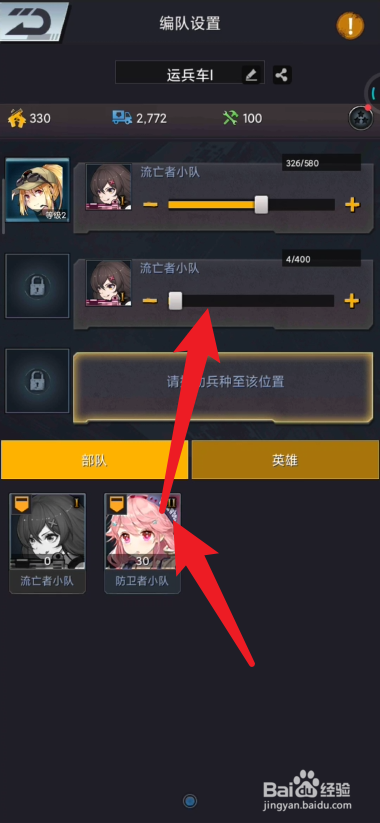 末日帝国少女团如何进行编队