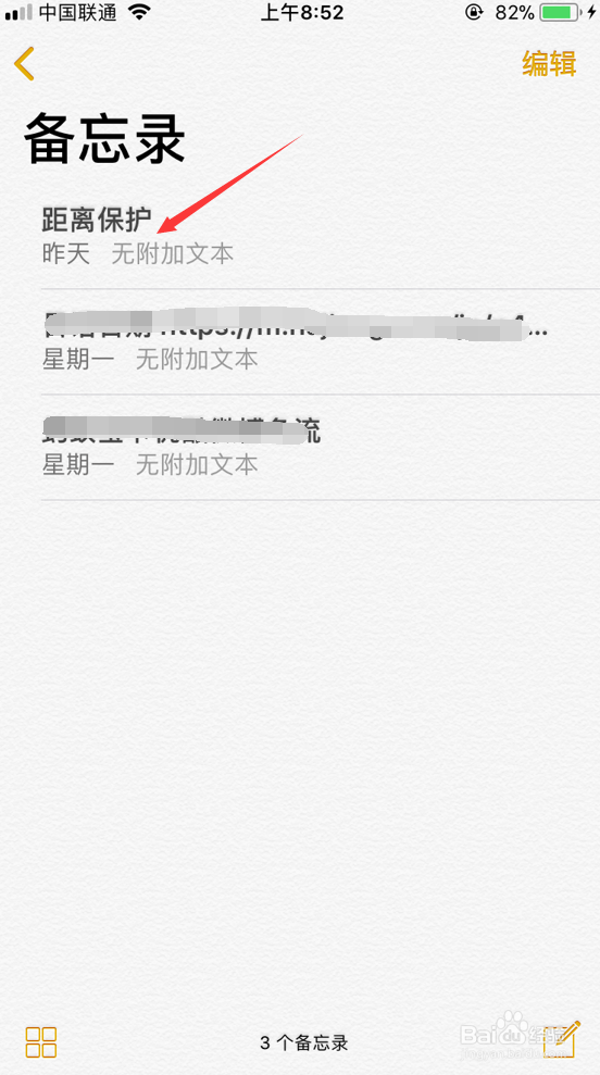 苹果手机iPhone备忘录怎么加密_备忘录设置密码