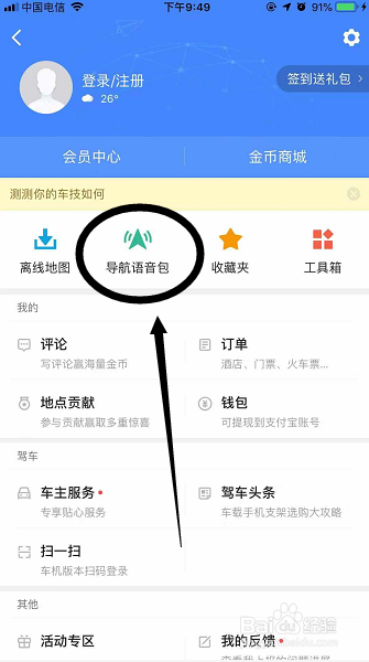 高德地图林志玲导航语音换成易烊千玺语音方法