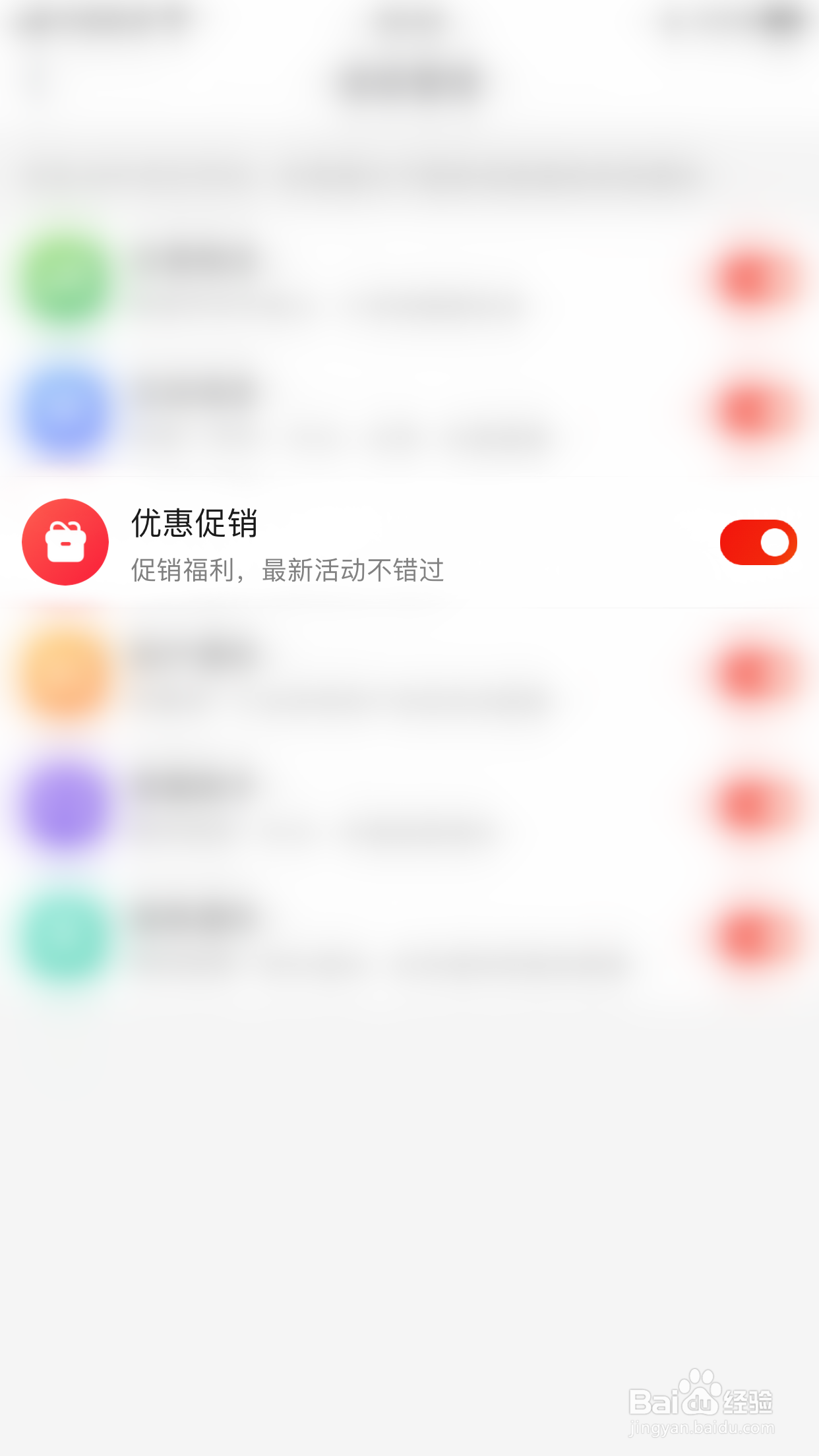 京东如何启用优惠促销消息通知