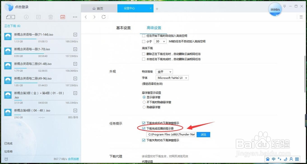 如何关闭迅雷下载提示音