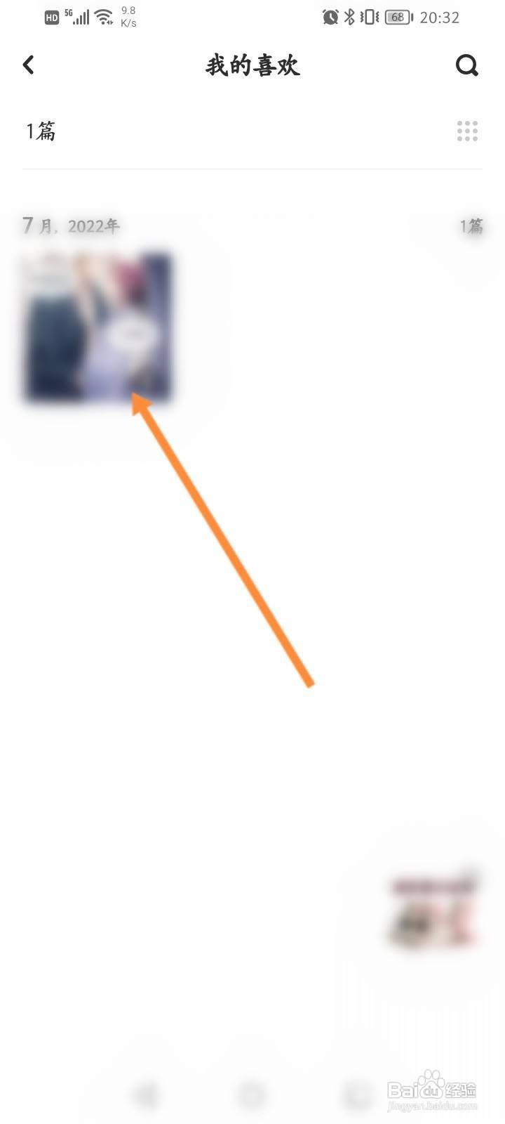 LOFTER软件怎么删除喜欢的视频