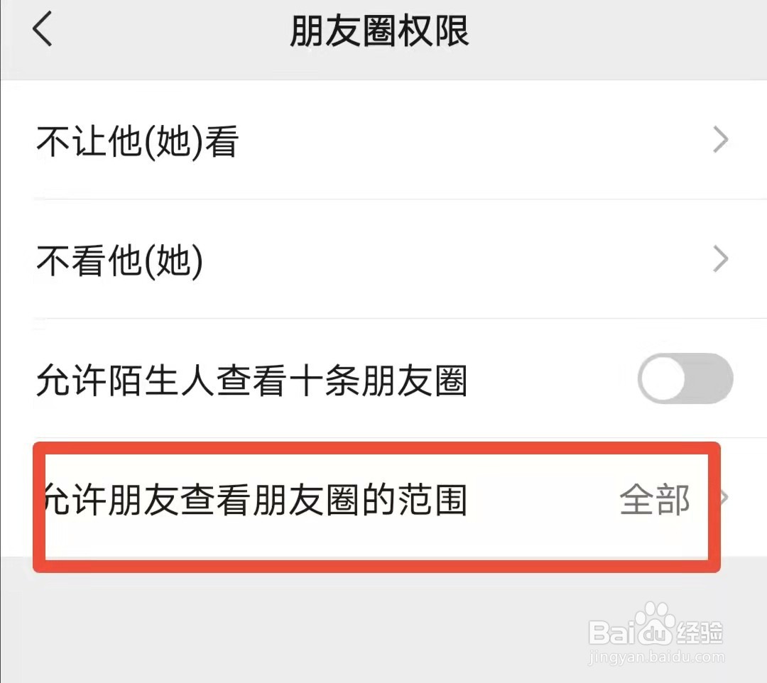微信朋友圈如何设置三天可见