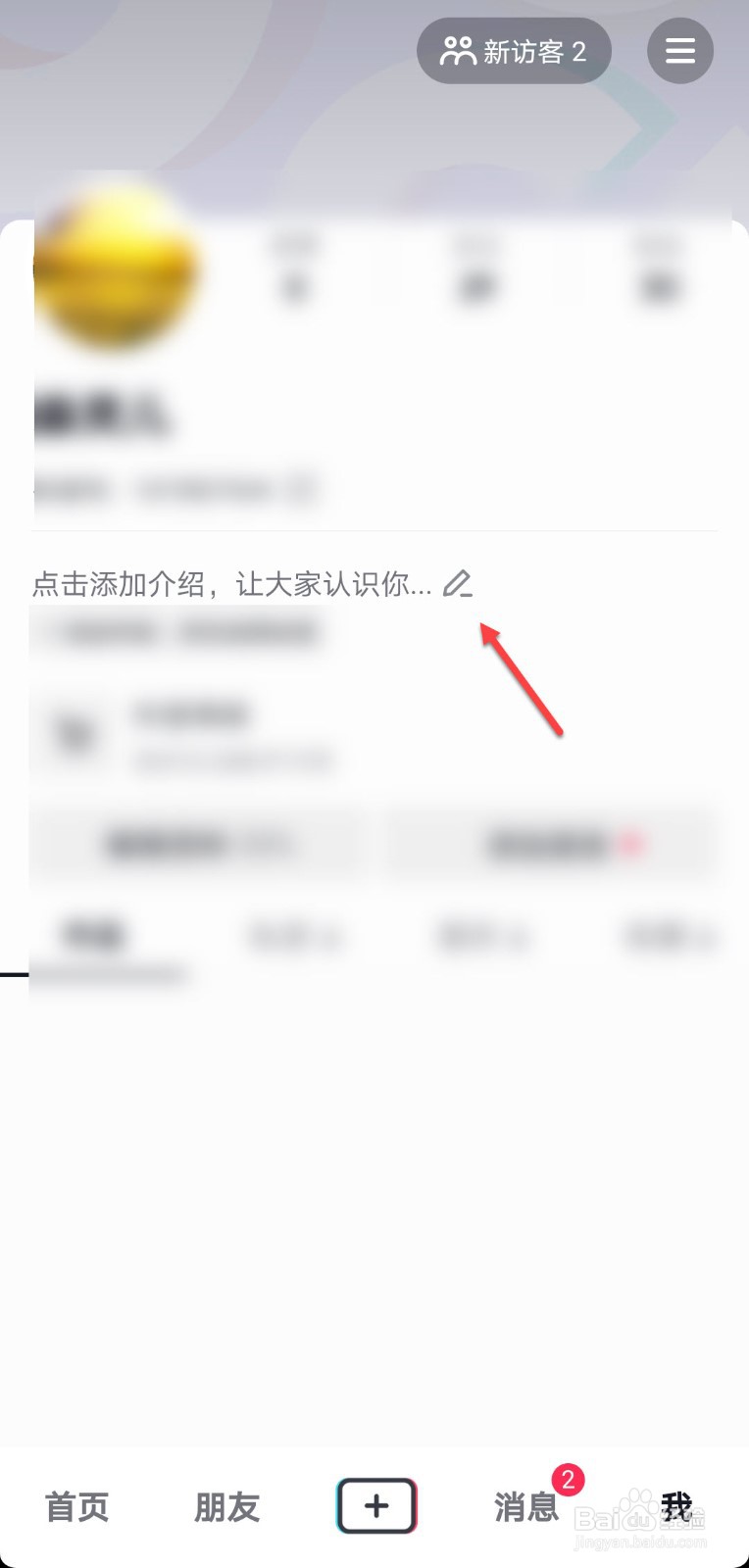 抖音号码在哪里改