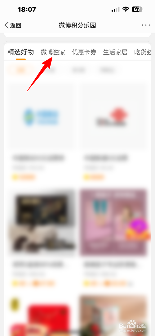 微博怎样用积分兑换微博独家礼品