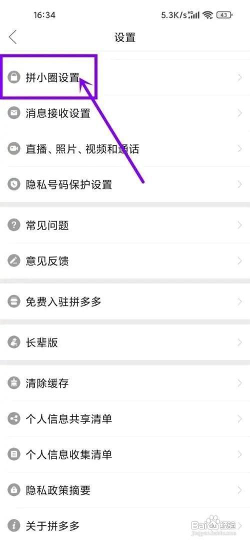 如何关闭拼多多自动转发动态