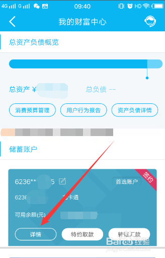 怎么快速查询到建设银行卡的开户支行网点信息