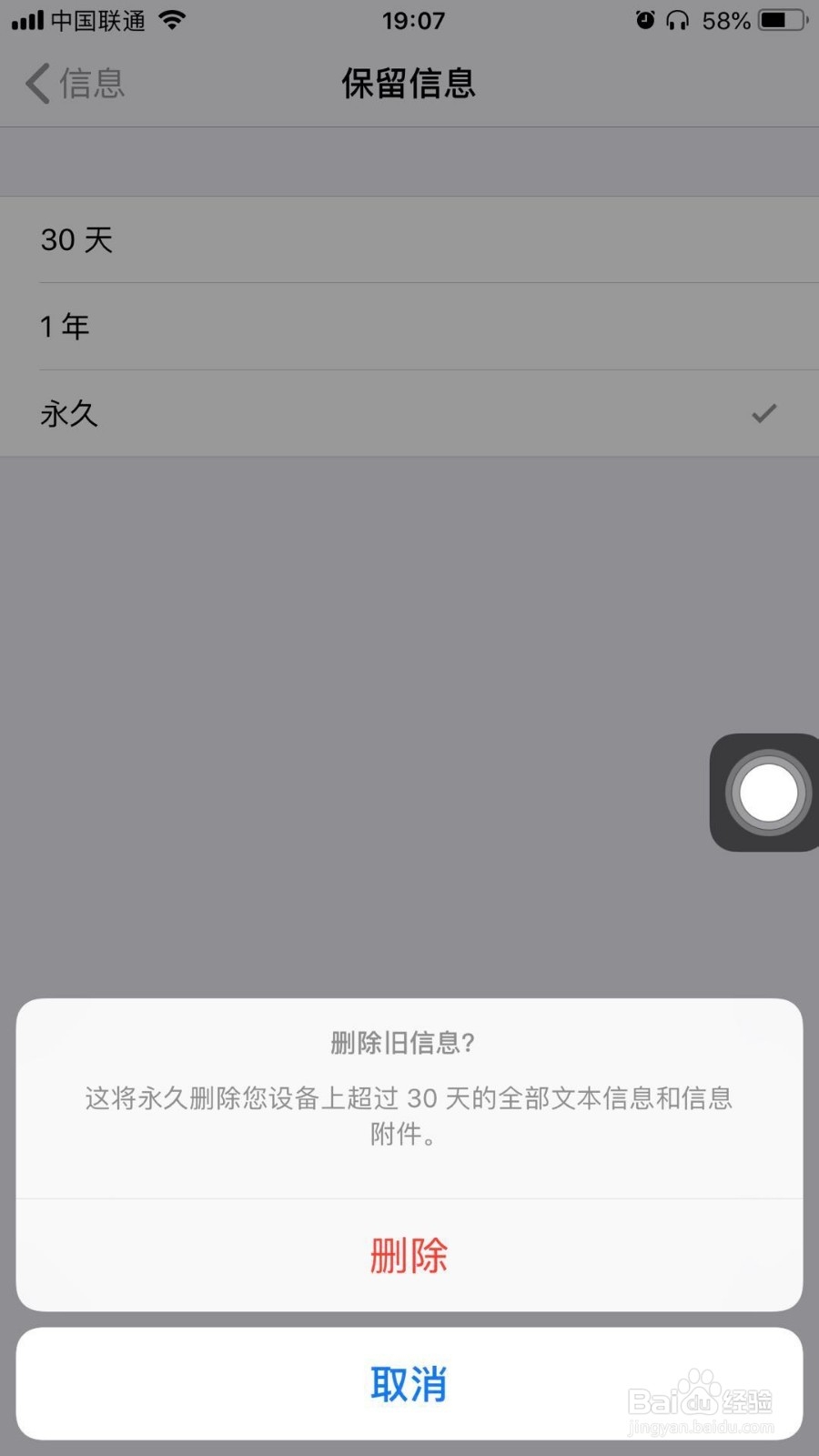 iphone如何快速删除所有信息