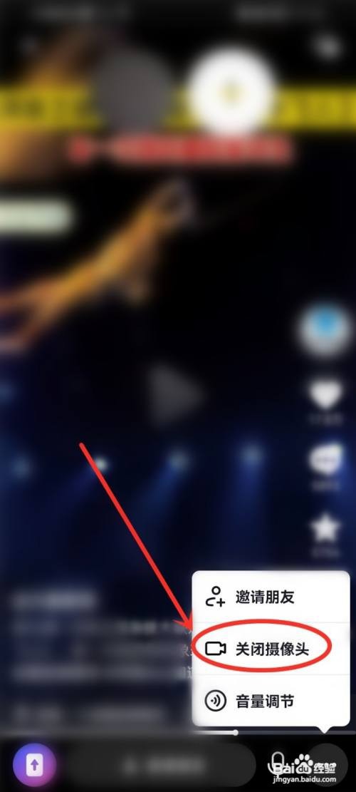 抖音App如何关闭一起看视频摄像头
