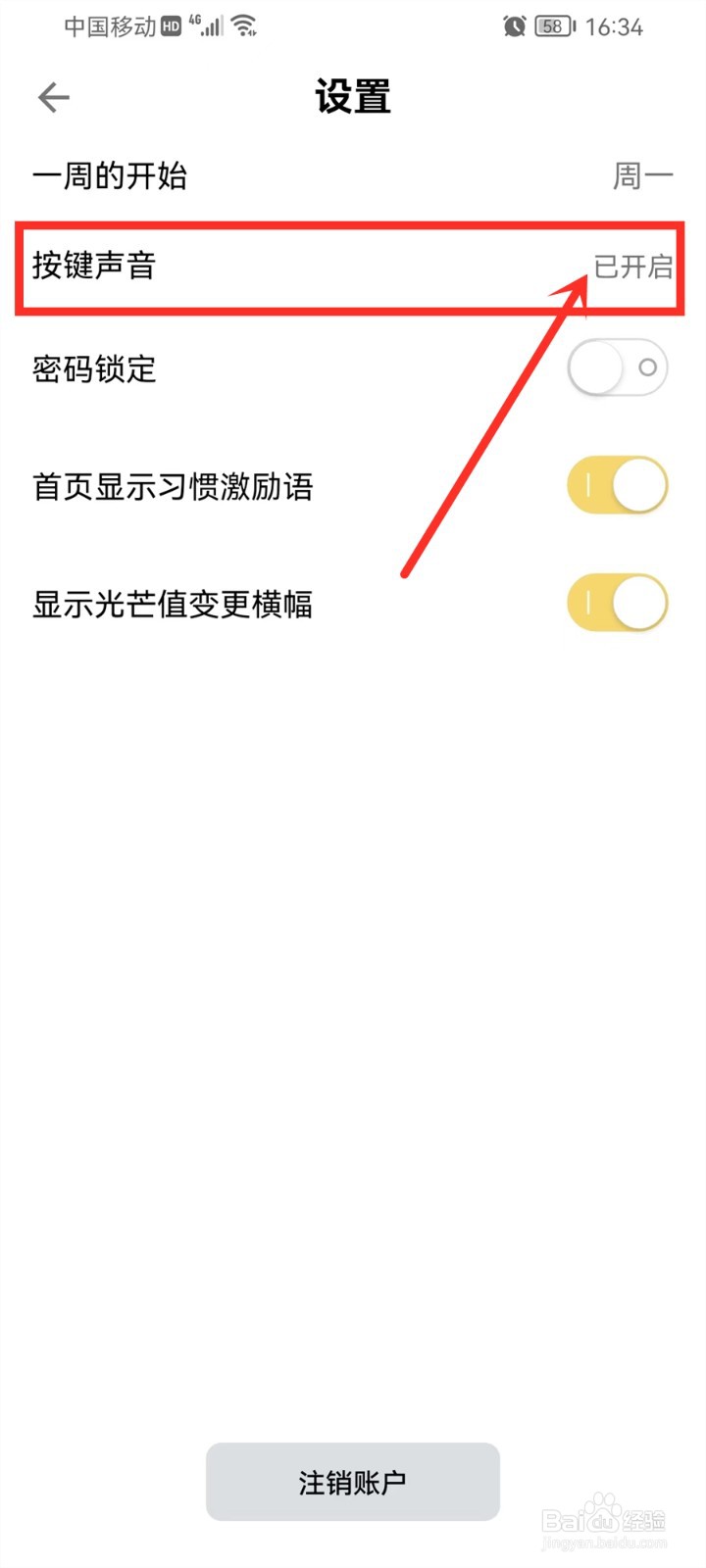 小日常app按键的声音怎么关