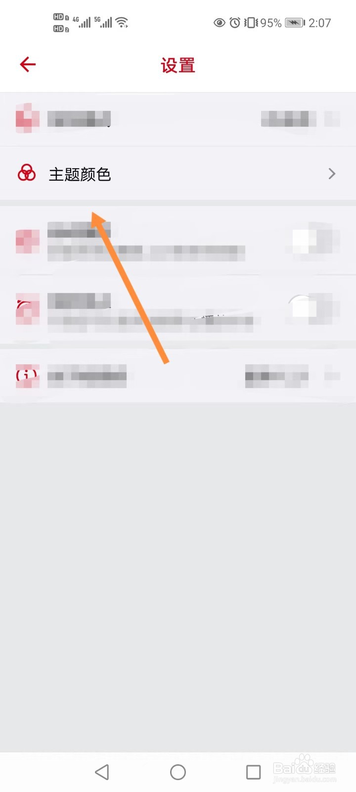 彩彩收音机如何更换主题颜色