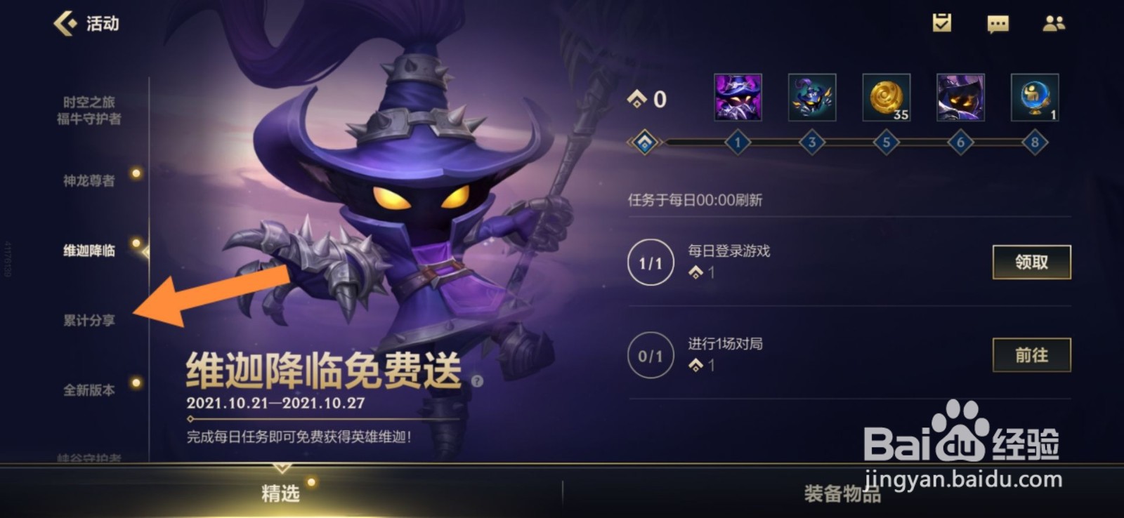英雄联盟手游击败印记怎么获得