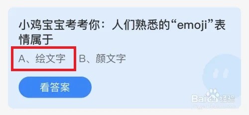 蚂蚁庄园:人们熟悉的